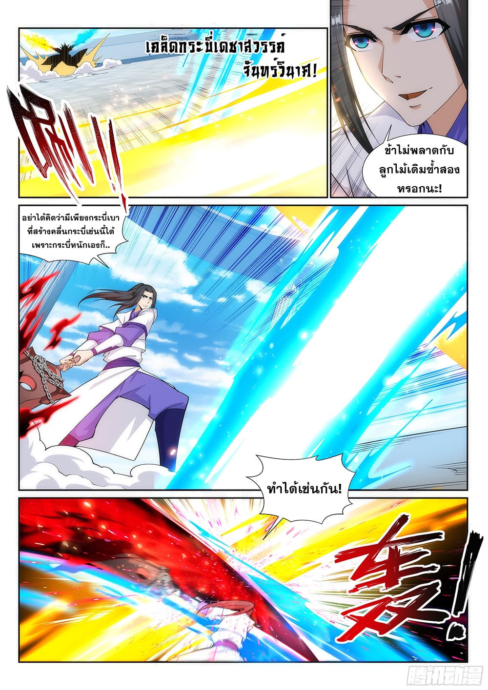 Against the Gods อสูรพลิกฟ้า 144-144