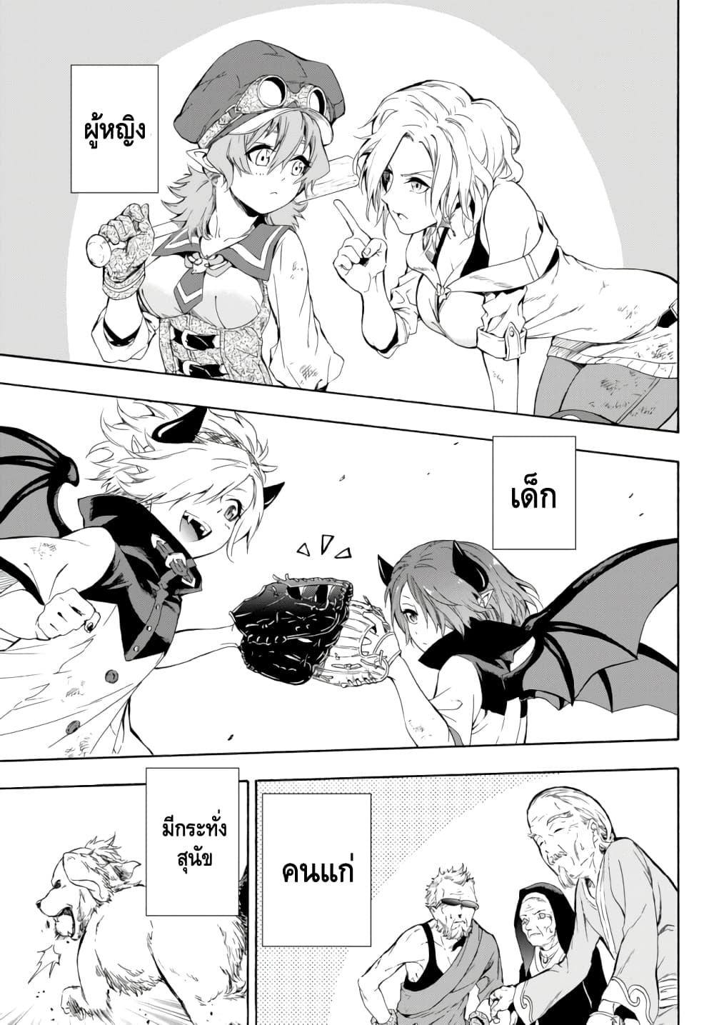 Baseball Isekai เบสบอลต่างโลก 1-มาต่างโลกล่ะ