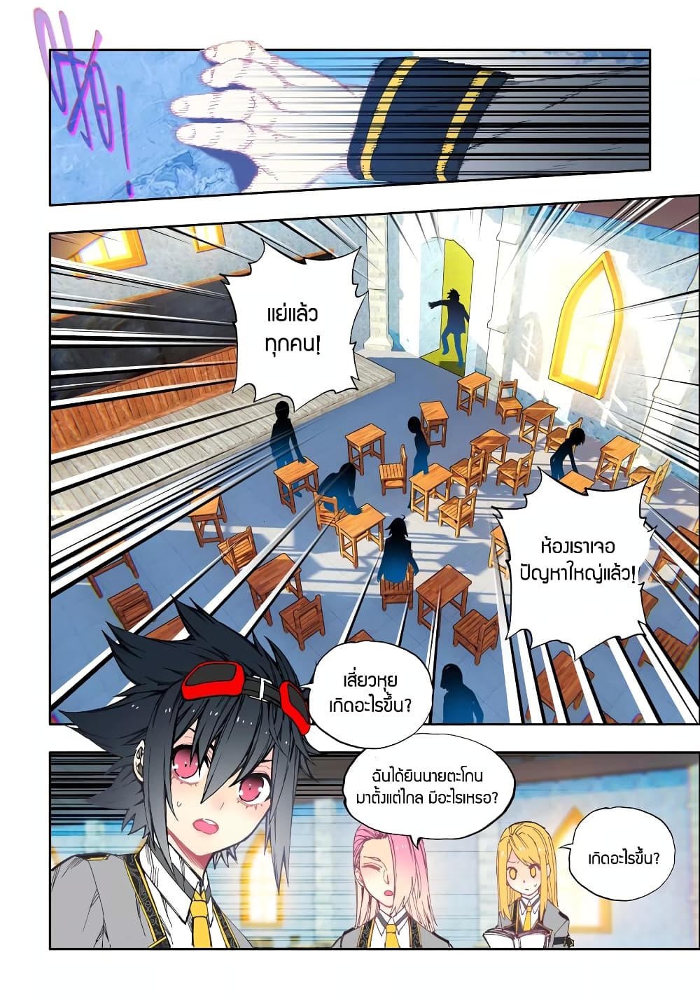 X - Epoch of the Dragon ยุคสมัยแห่งมังกร 83-83