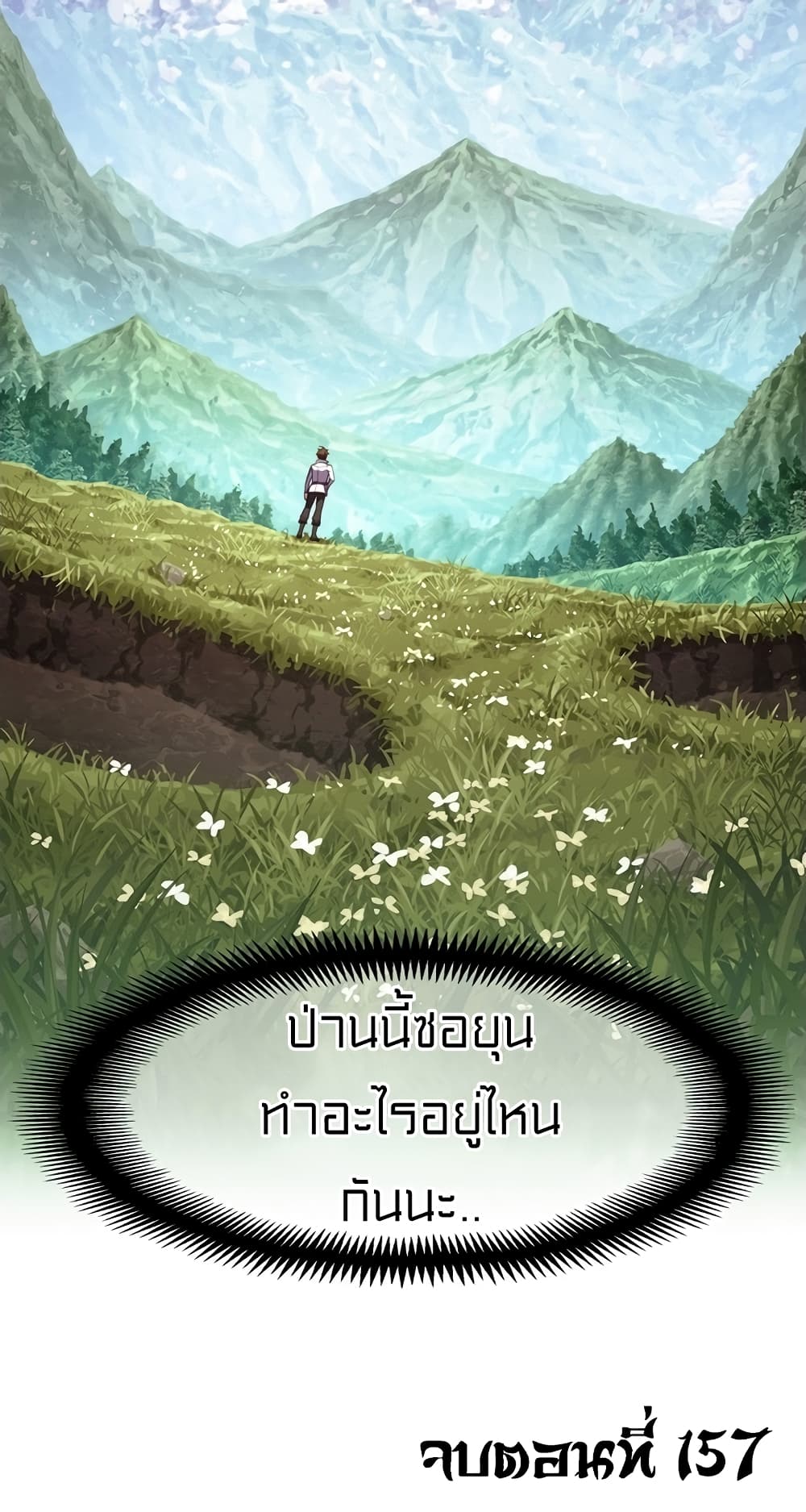 Legendary Moonlight Sculptor ประติมากรแสงจันทร์ในตำนาน 157-157