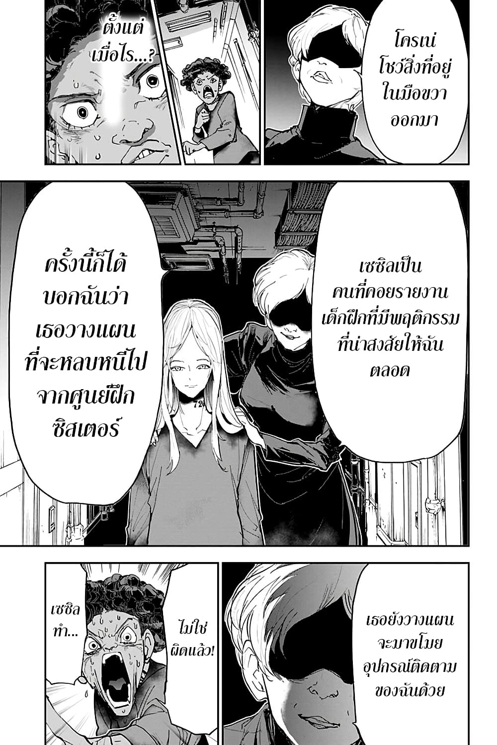 The Promised Neverland 182.2-ตอนพิเศษ เสาะหาท้องนภาแห่งอิสรภาพ