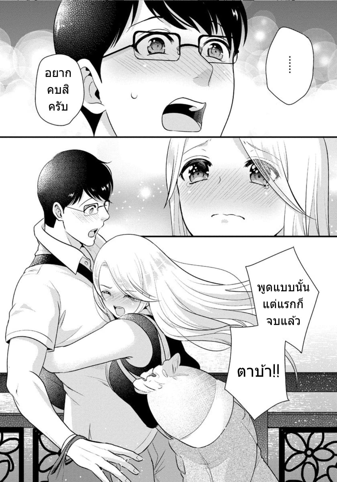Saenai Riman to Yankee Joshi Kousei 13-13