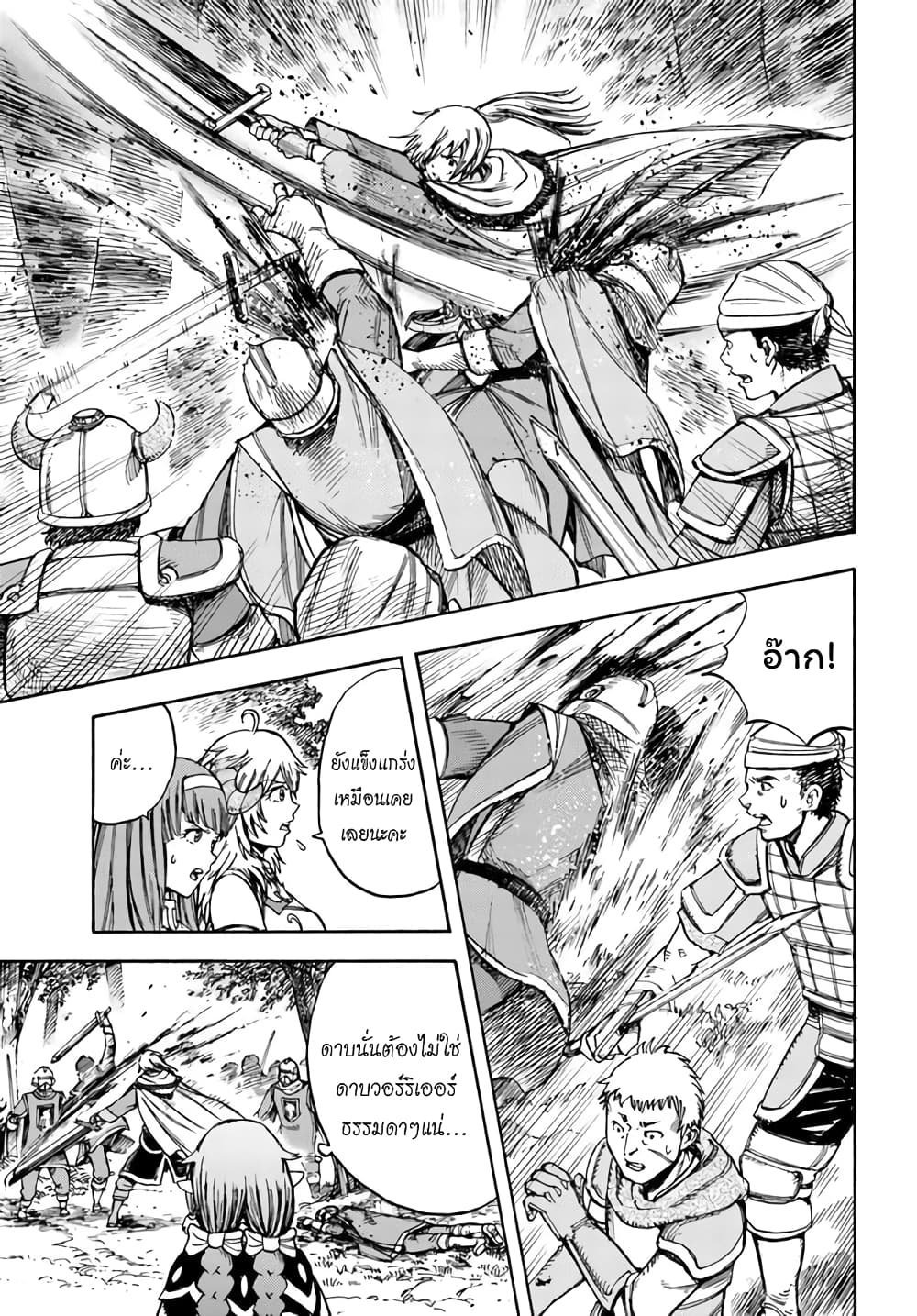 Shoukan sareta Kenja wa Isekai wo Yuku - Saikyou nano wa Fuyou Zaiko no Item deshita 16-หลบหนี