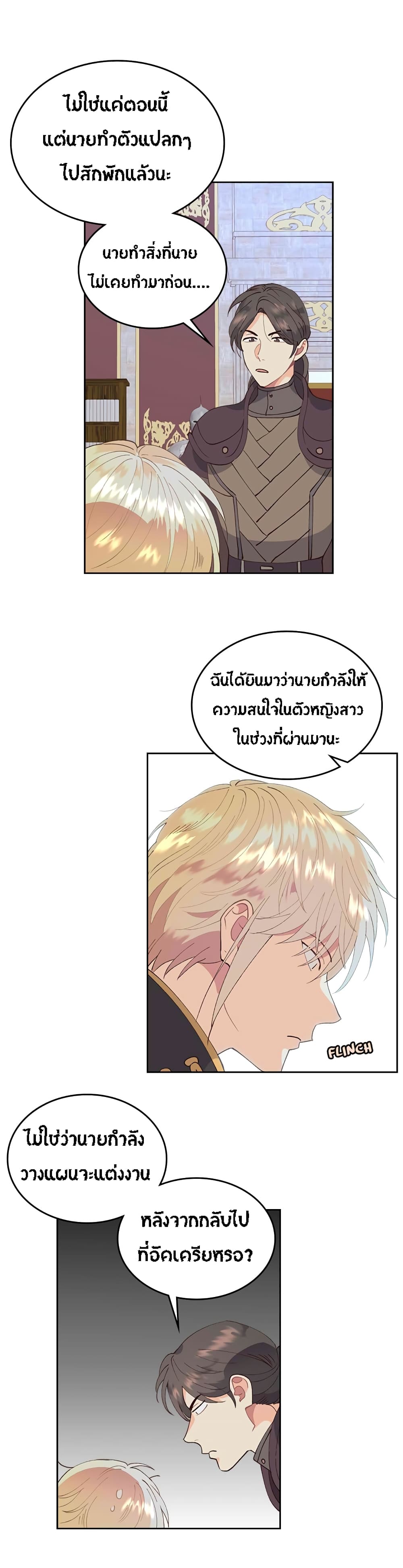 The Knight and Her Emperor 44-เริ่ม Season 2