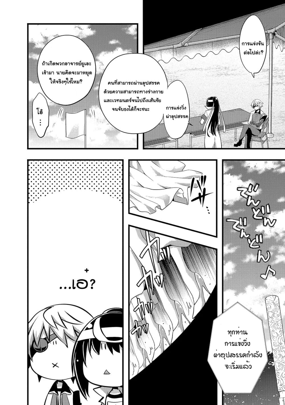 Arifureta Gakuen de Sekai Saikyou 9-งานกีฬาครั้งยึ่งใหญ่ บทจบ