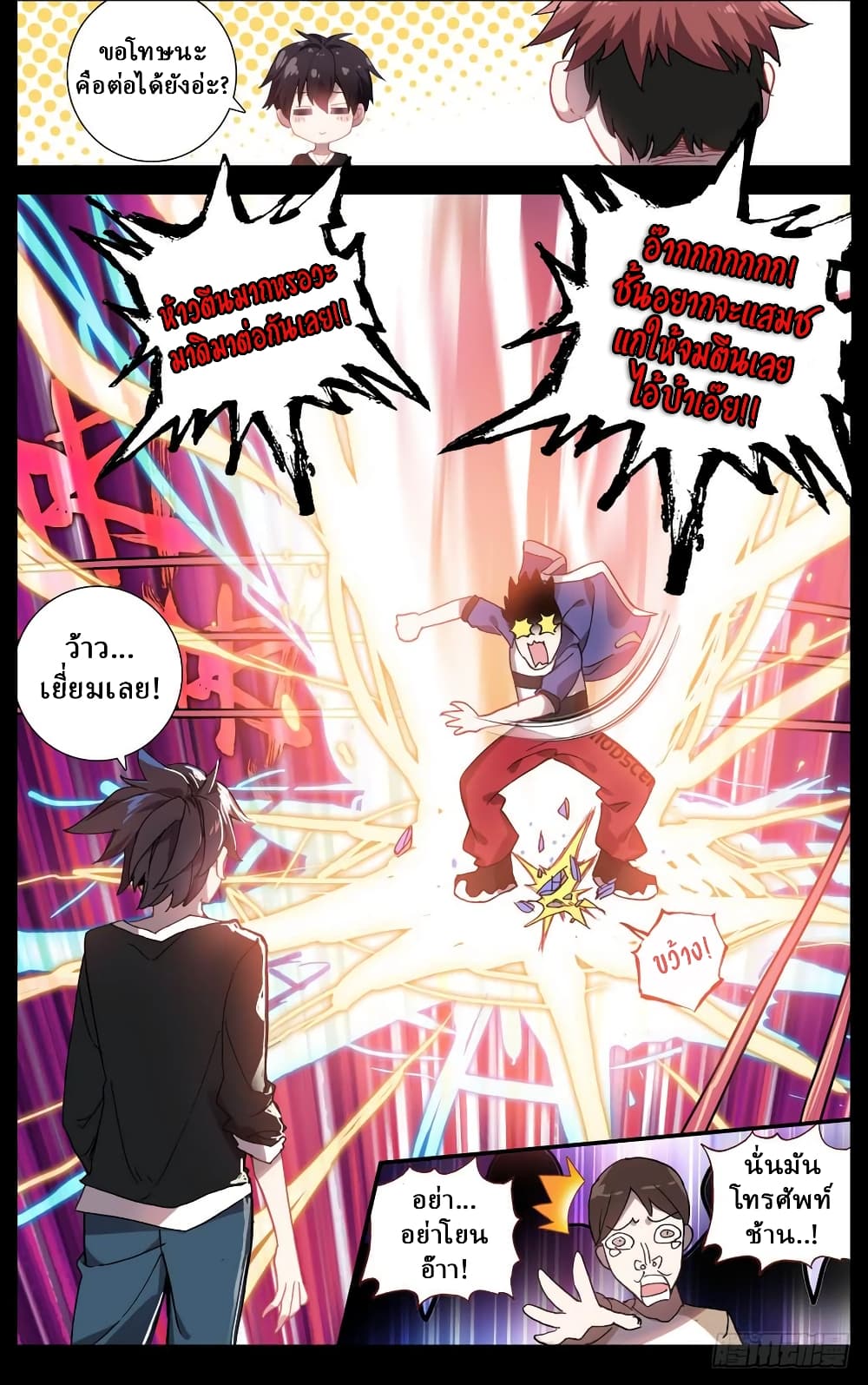 Another Emperor Reborn การจุติของราชาเทพอสูร 4-4