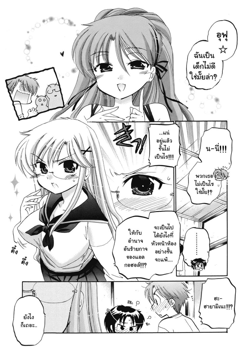 Kanojo no Kagi wo Akeru Houhou 3-งานเลี้ยงต้อนรับน่ะ ไม่ช้าไปหน่อยรึไงยะ?