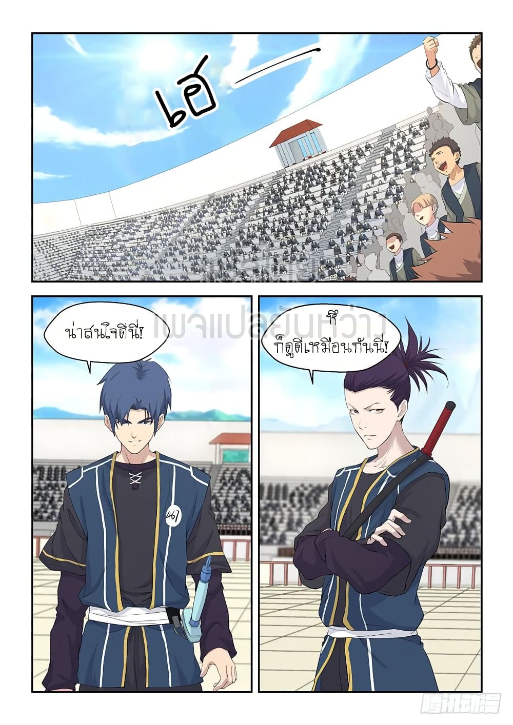 Heaven Defying Sword ดาบแห่งสวรรค์ 44-44