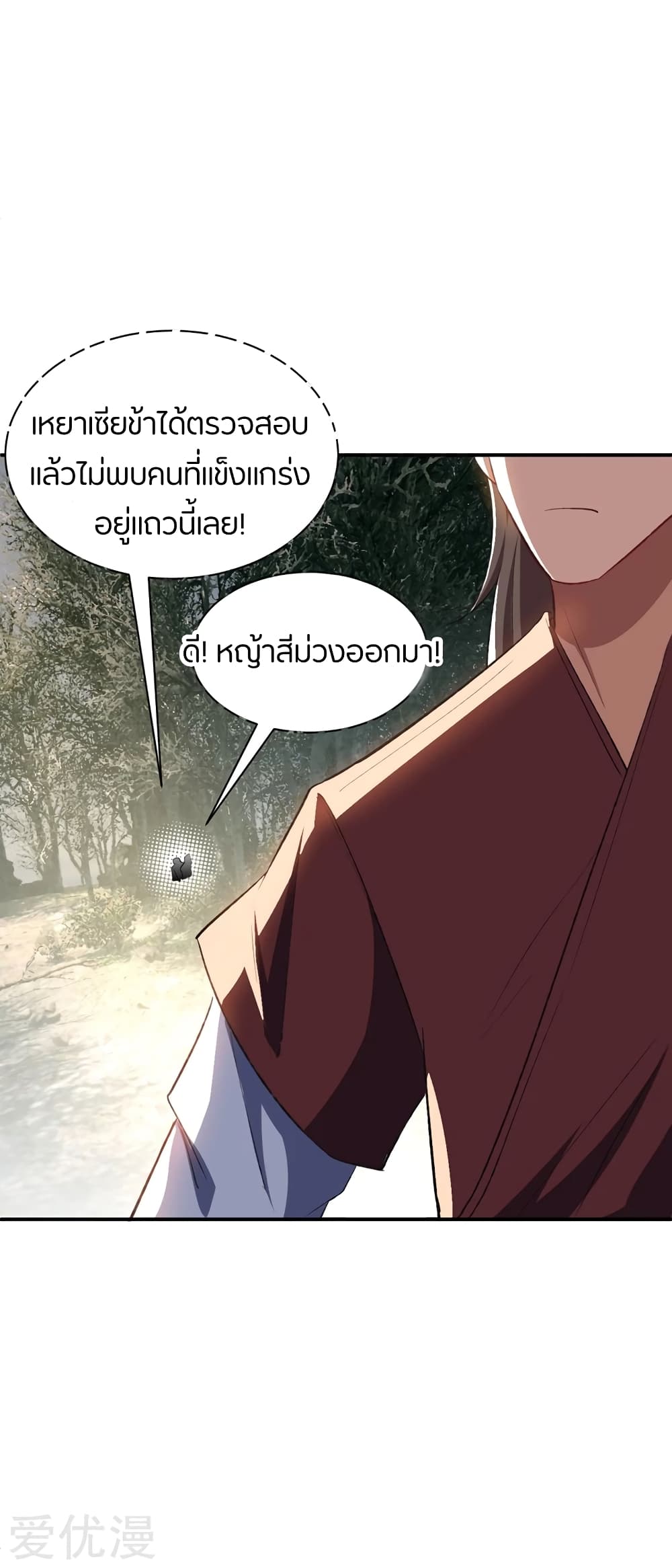 Rise of The Demon King รุ่งอรุณแห่งราชาปีศาจ 135-135