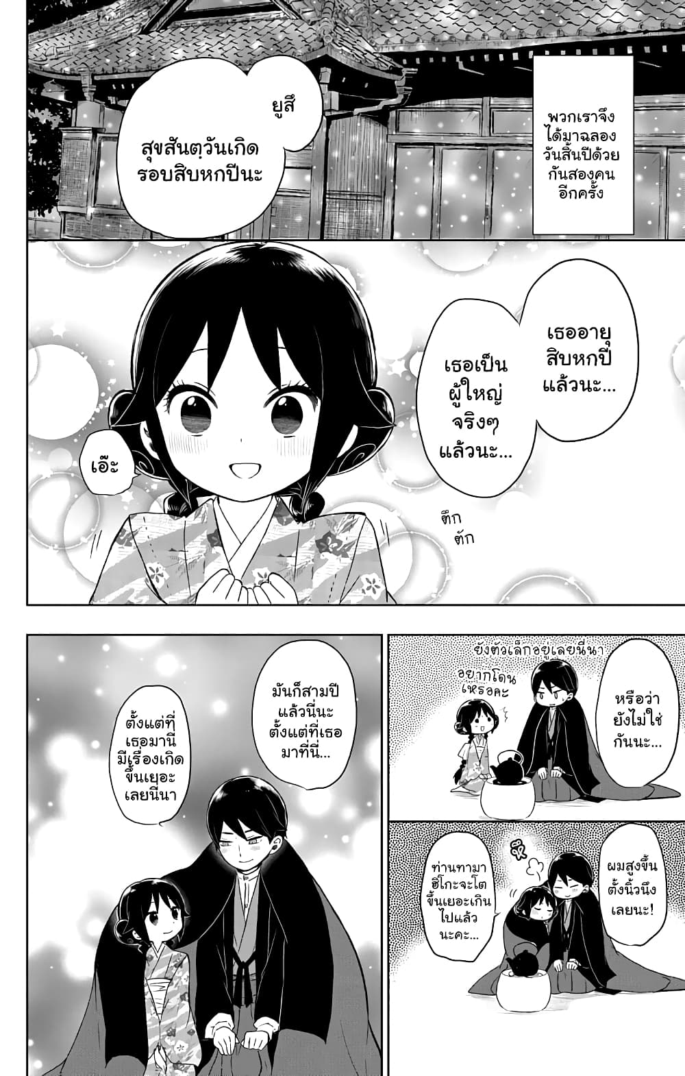 Taishou Otome Otogibanashi  เรื่องเล่าของสาวน้อยยุคไทโช 30-31 ธันวาคม (2)