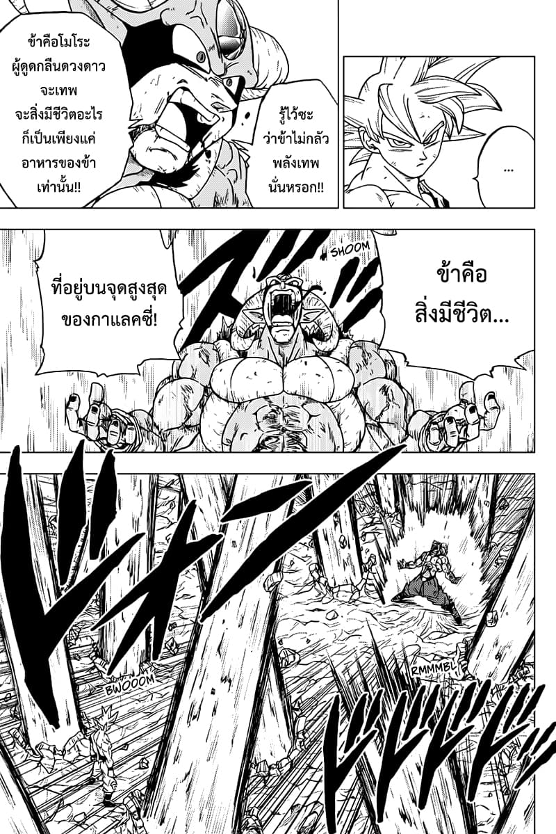 Dragon Ball Super 64-ซุน โกคู เจ้าหน้าที่สายตรวจกาแลคซี่