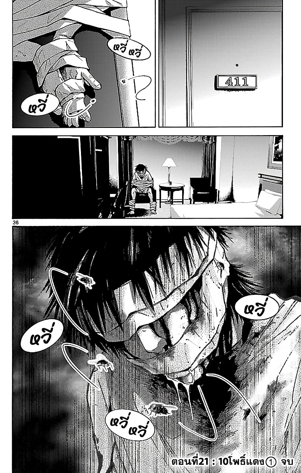 Imawa no Kuni no Alice 21-10 โพธิ์แดง (1)