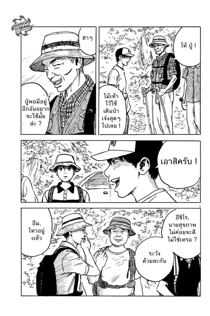 Chi no Wadachi 4-เที่ยวภูเขา