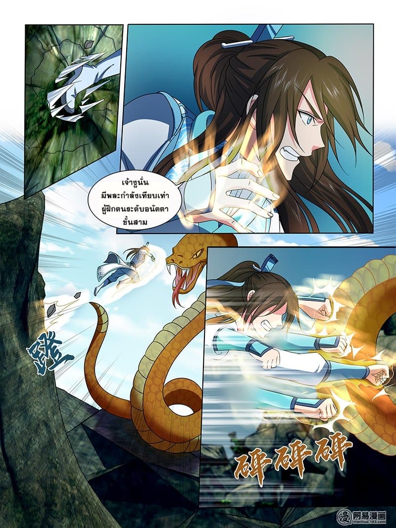 Yong Heng Zhi Zun เปิดบันทึก ราชาอมตะ 135-135