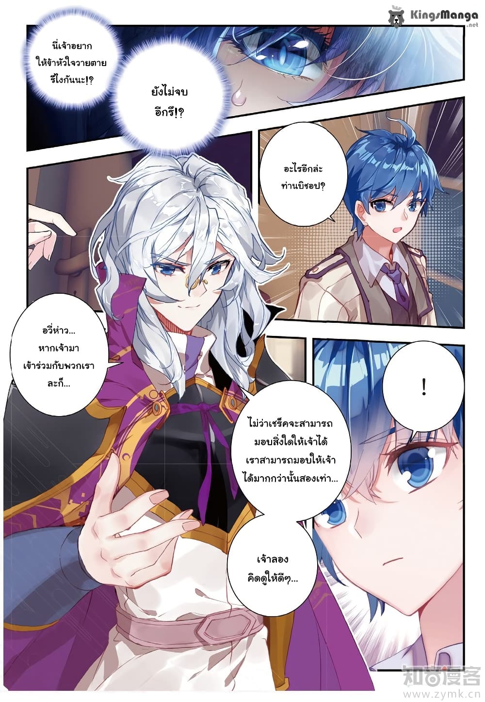 Douluo Dalu II 141-การเชิญชวนของบิชอป