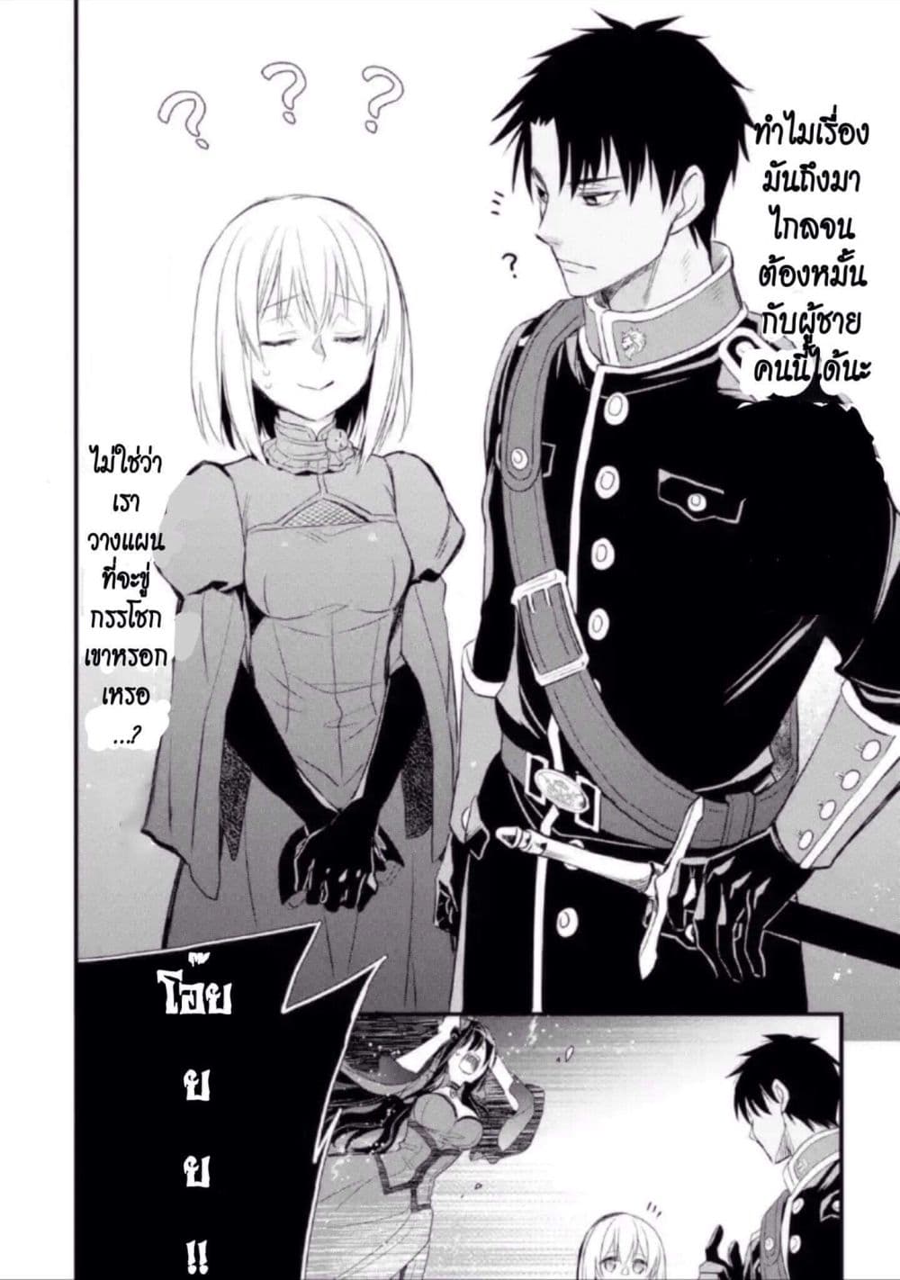 The Holy Grail of Eris 12-คำตอบและการเริ่มต้นใหม่
