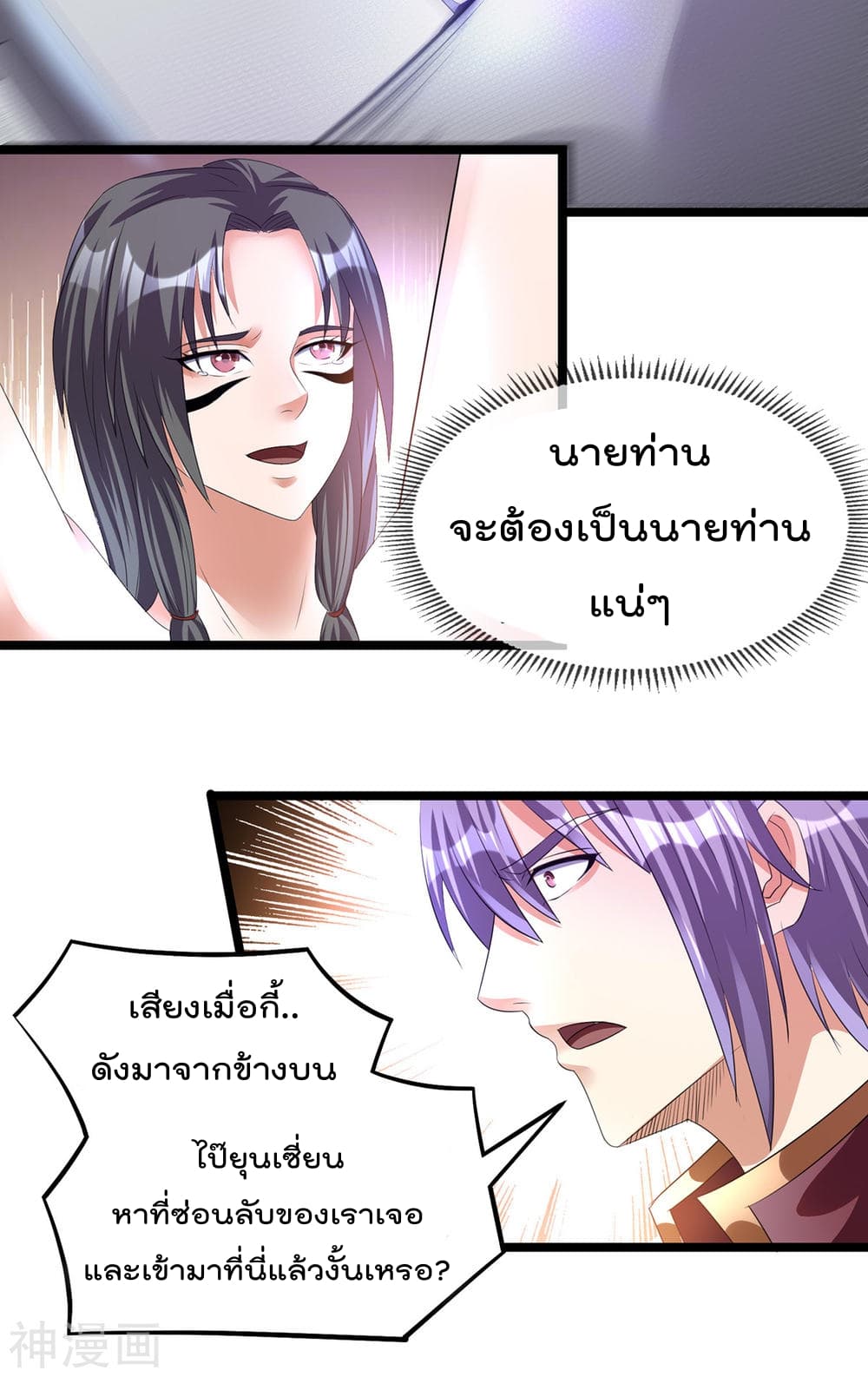 Immortal King of City ราชาอมตะแห่งนคร 142-142