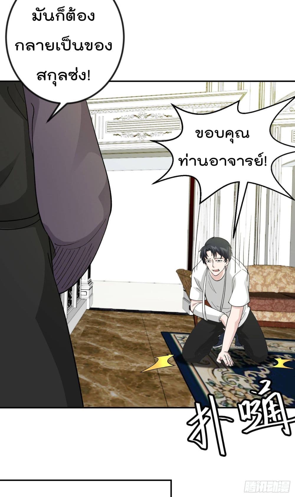 The Legend God King in The City ตำนานราชันเซียนแห่งนคร 32-32