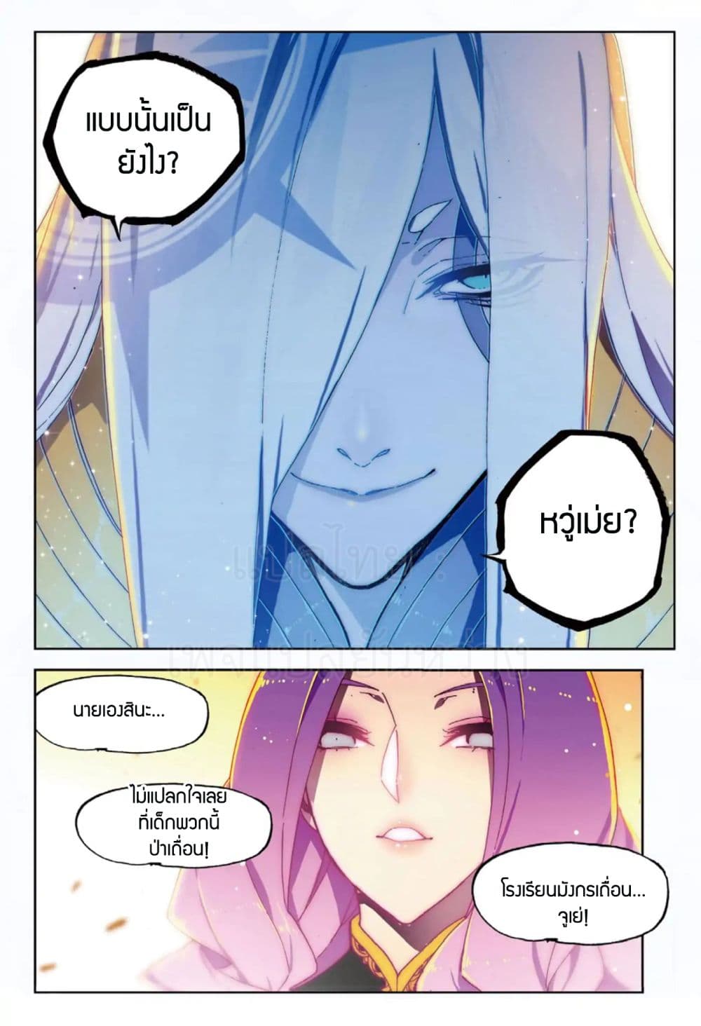 X - Epoch of the Dragon ยุคสมัยแห่งมังกร 62-62