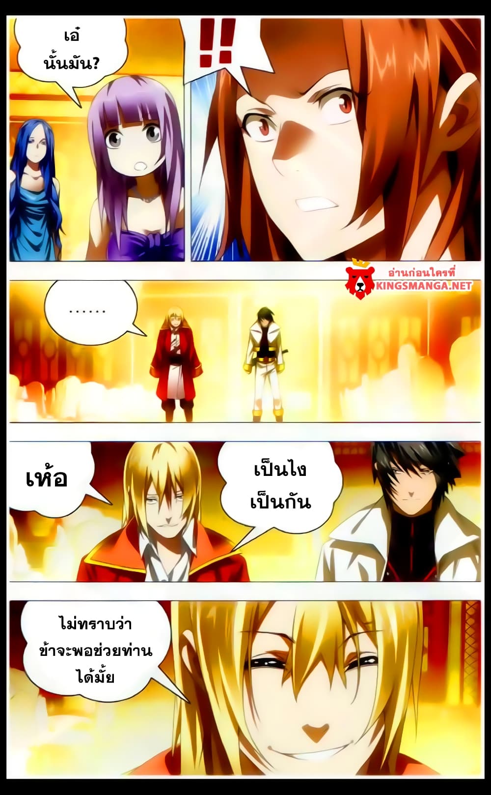 The Magic Chef of Ice and Fire 19-การท้าพนัน
