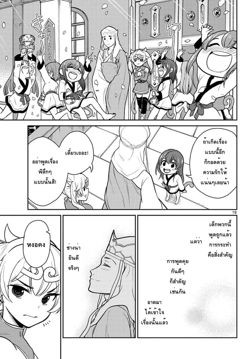 Bonnou Saiyuuki ไซอิ๋วสายบาป 9-วันลาของหงอคง