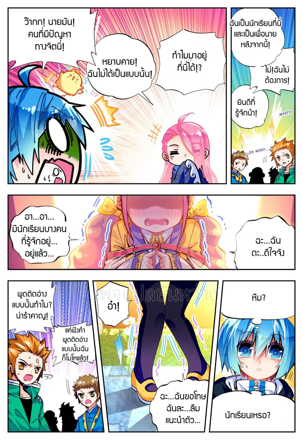X - Epoch of the Dragon ยุคสมัยแห่งมังกร 41-41