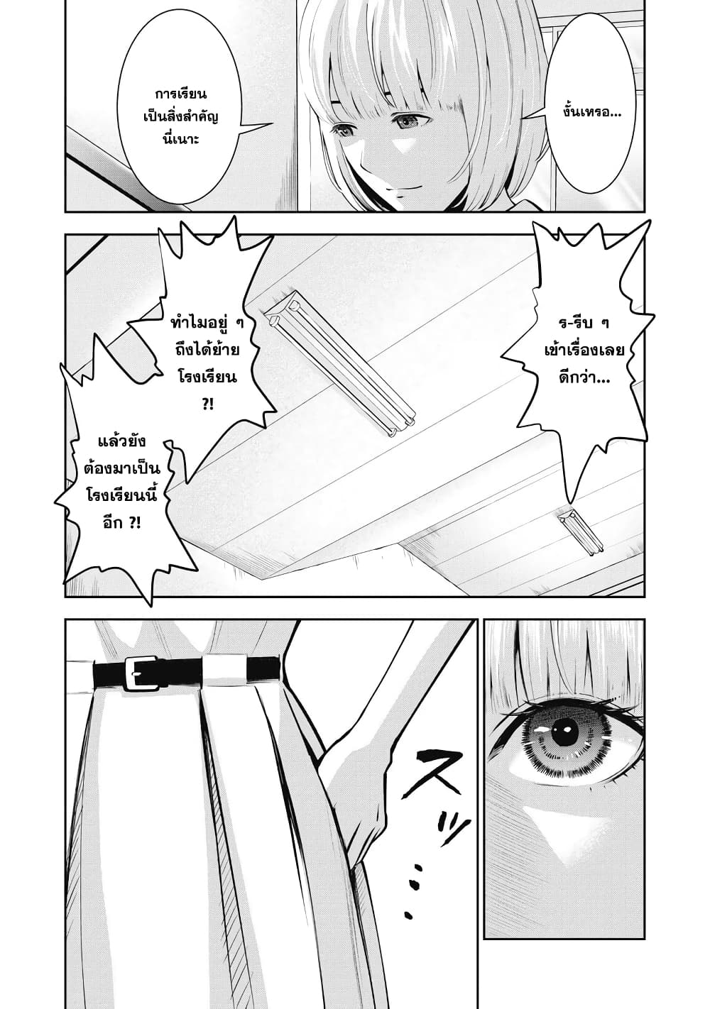 Akai Ringo 3-แตกเนื้อหนุ่ม