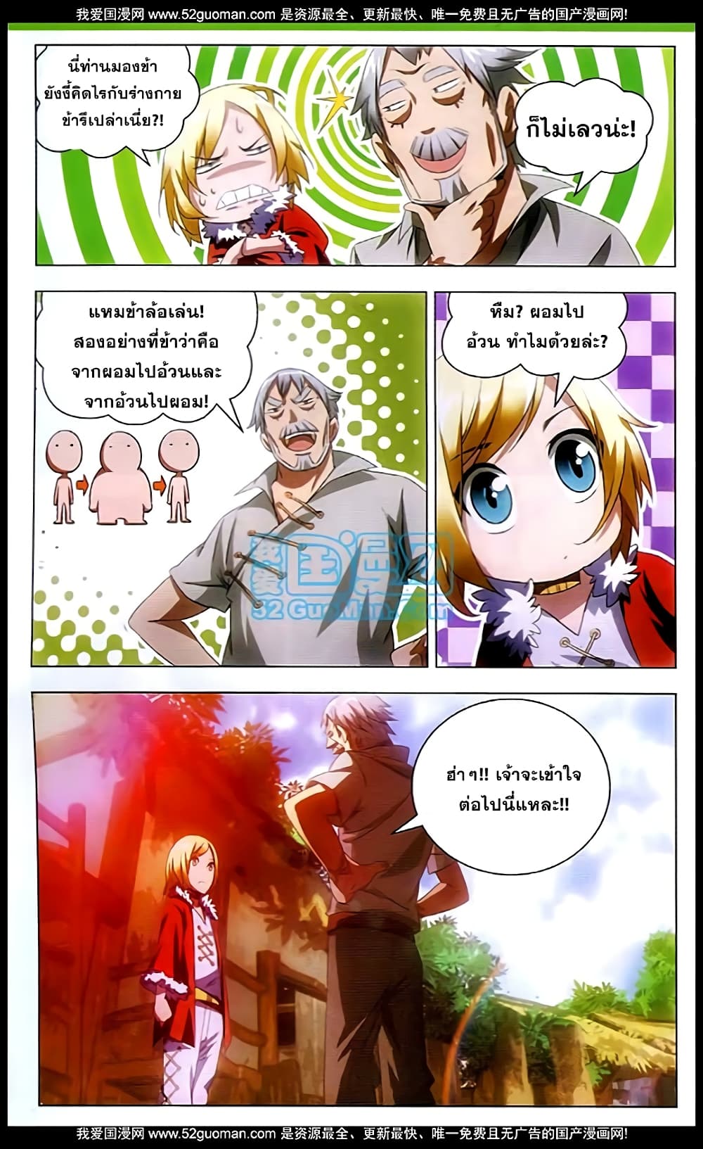 The Magic Chef of Ice and Fire 3-เริ่มต้นการเป็นเชฟ