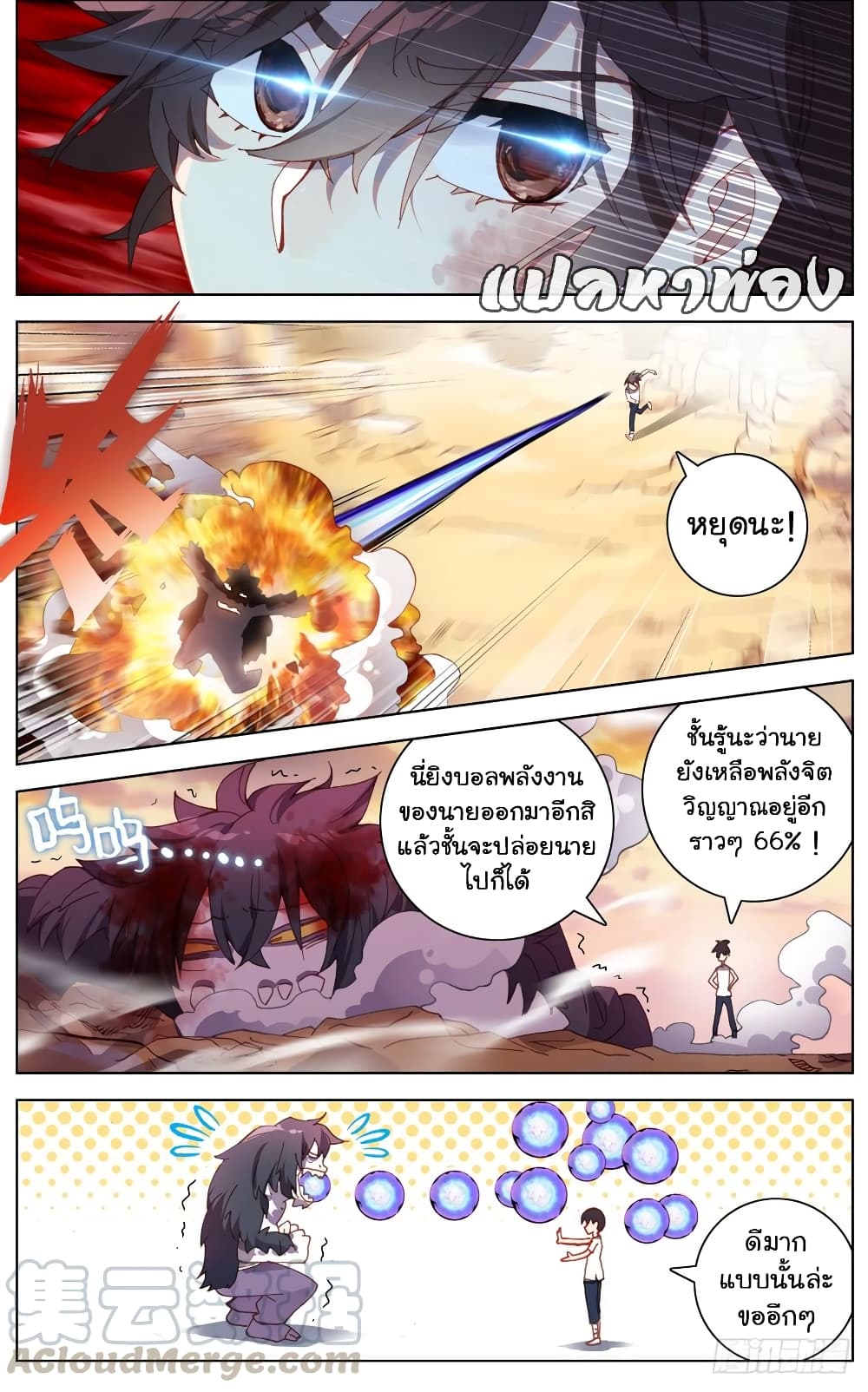 Another Emperor Reborn การจุติของราชาเทพอสูร 31-31