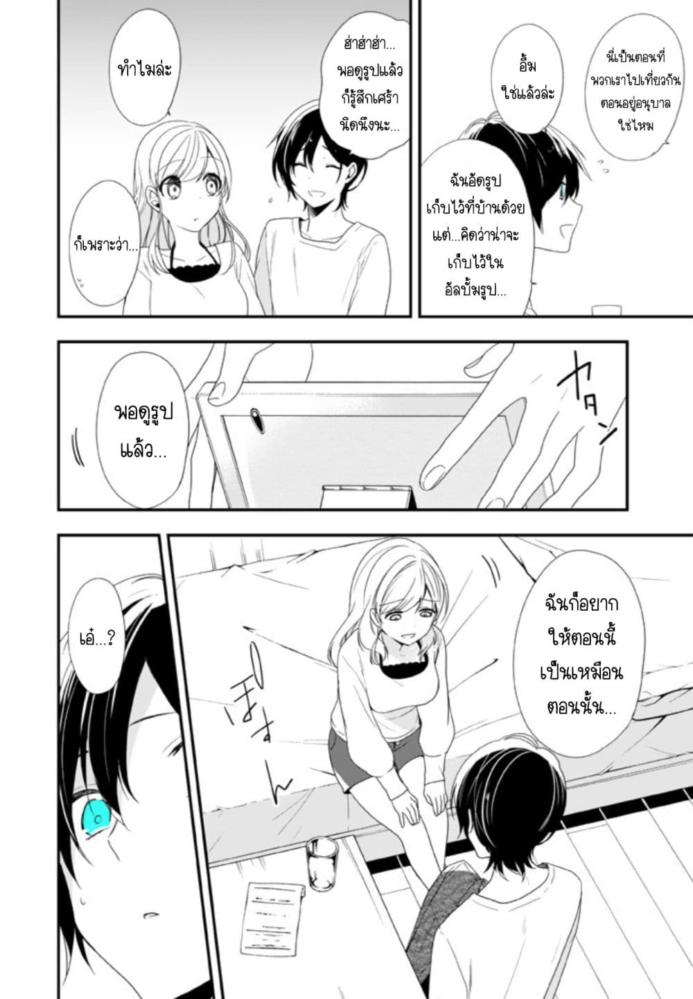 Seibetsu "Mona Lisa" no Kimi he. 15-ไก่หรือไข่