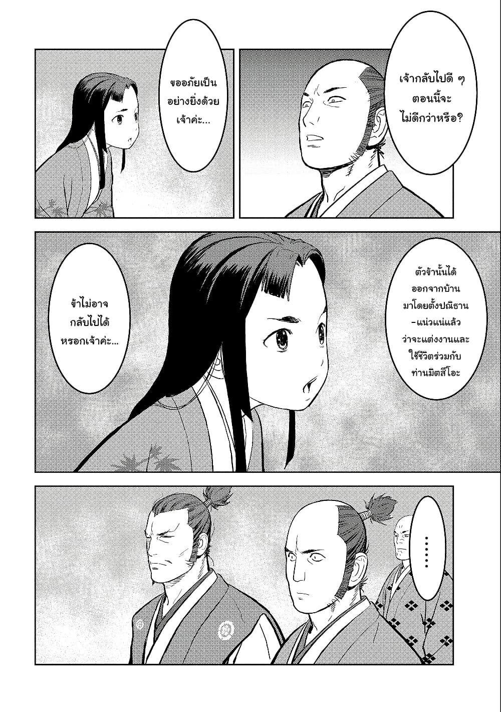 Sengoku Komachi Kuroutan: Noukou Giga 37-แต่งงาน