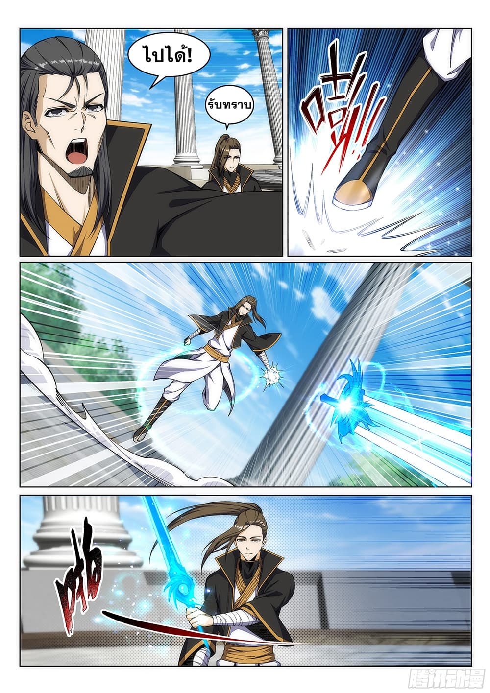 Against the Gods อสูรพลิกฟ้า 145-145