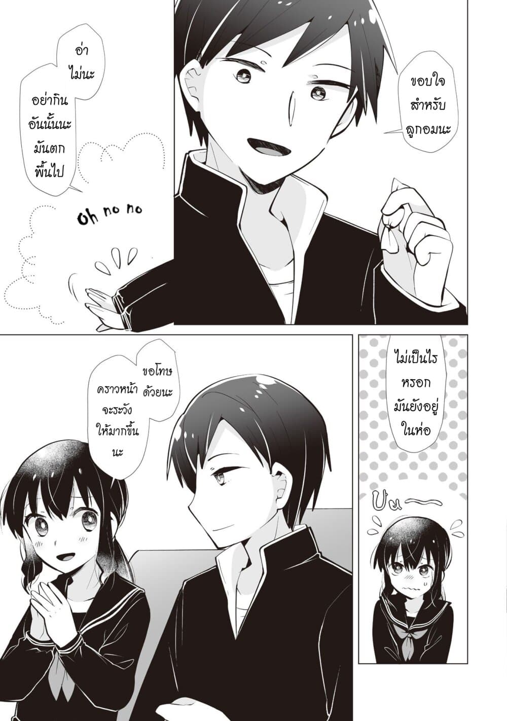 Tonari no Seki no Satou-san 10-ลูกอมของซาโต้