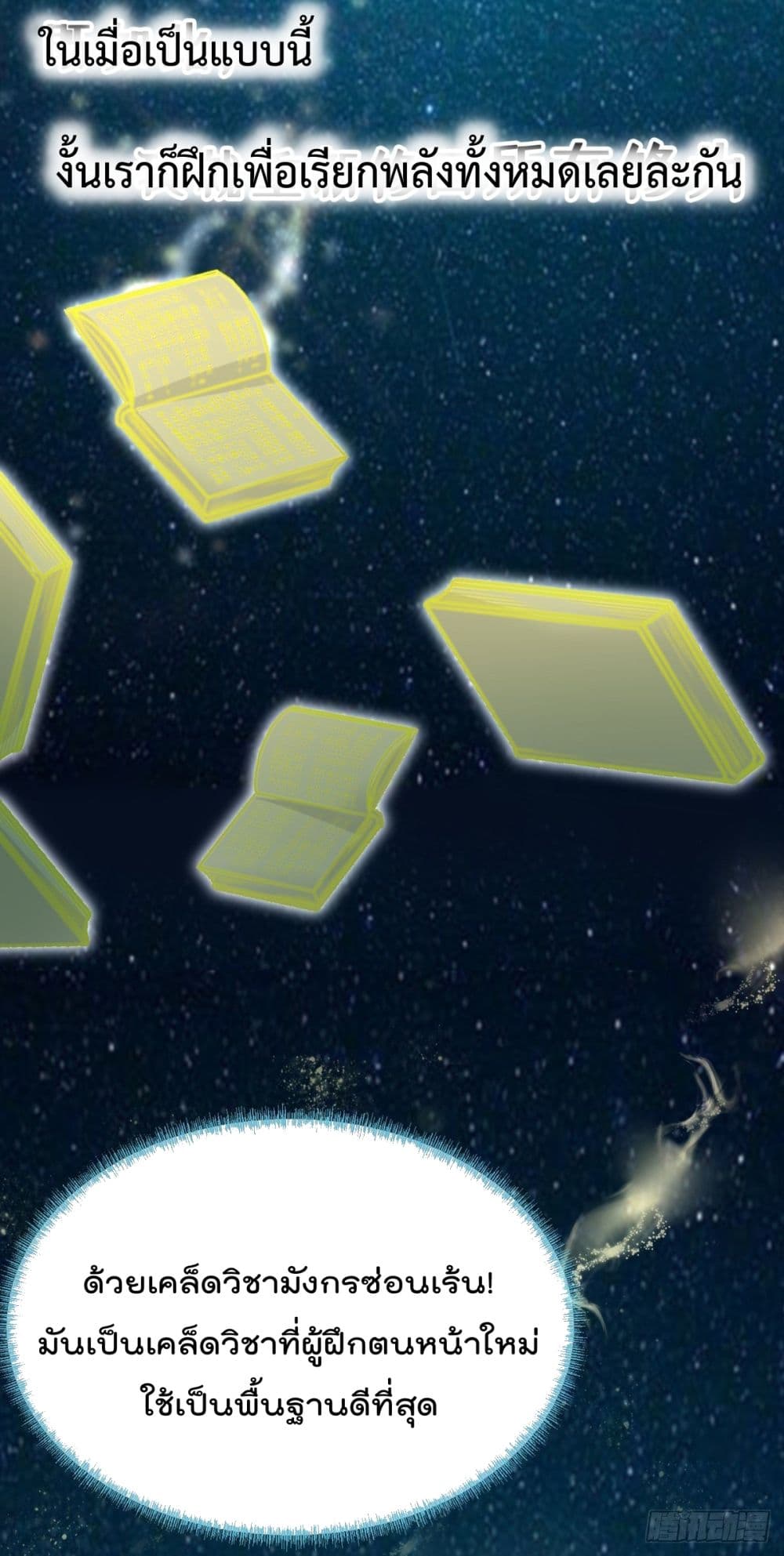 Rebirth Earth Immortal Venerable การหวนคืนของเซียนสวรรค์ 0-0