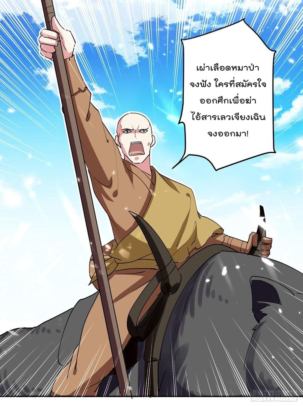 Emperor LingTian จักรพรรดิหลิงเทียน 41-41