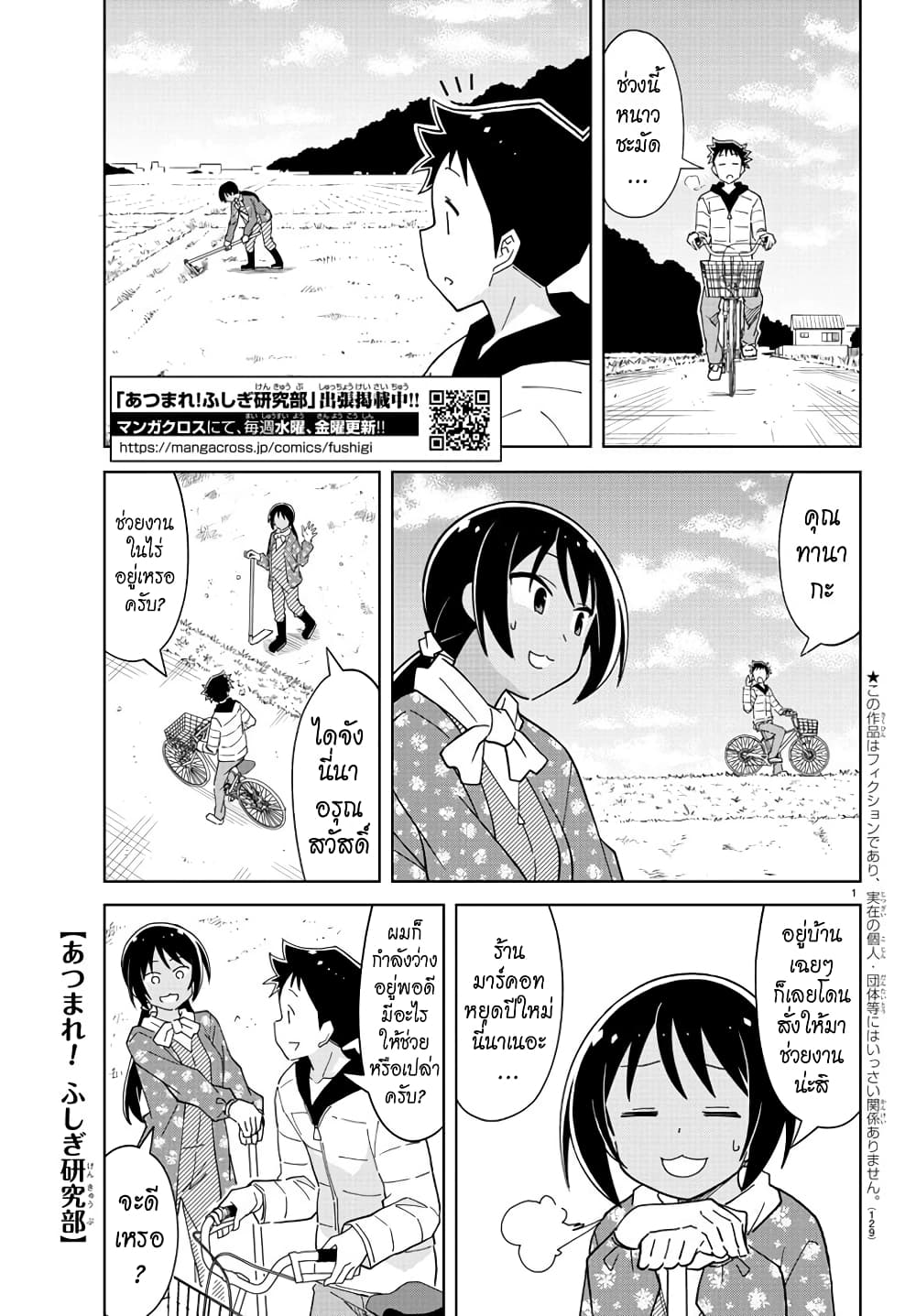 Atsumare! Fushigi Kenkyubu 208-ความแปลกของบ้านทานากะ