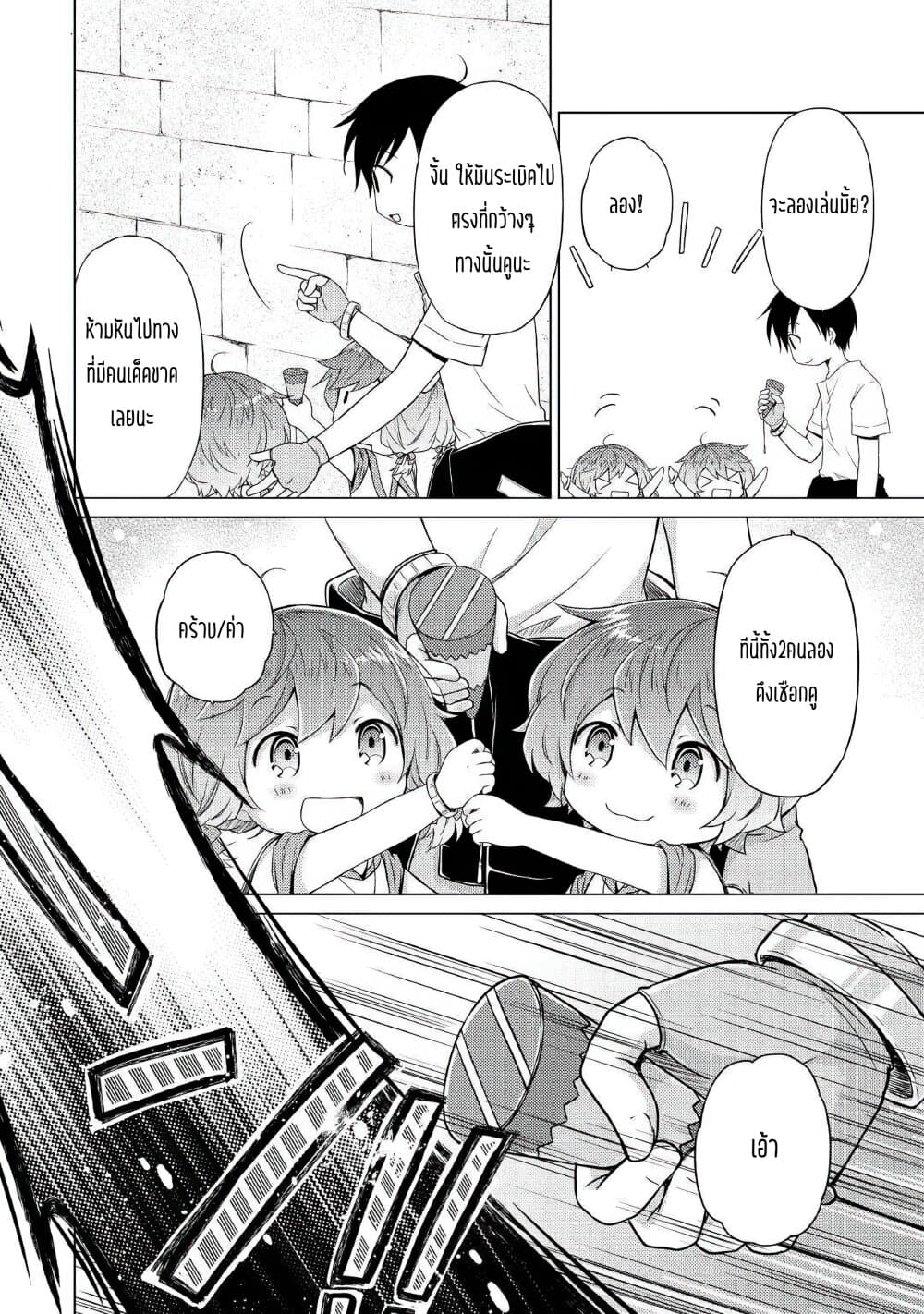 Isekai Yururi Kikou 25-ผจญภัยในเขาวงกตใหญ่