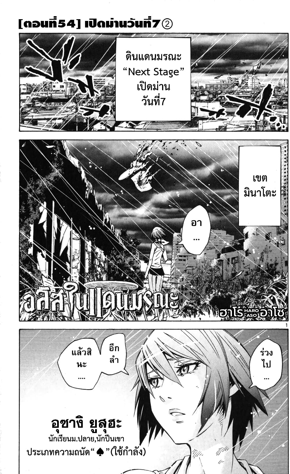 Imawa no Kuni no Alice 54-เปิดม่านวันที่ 7 (2)