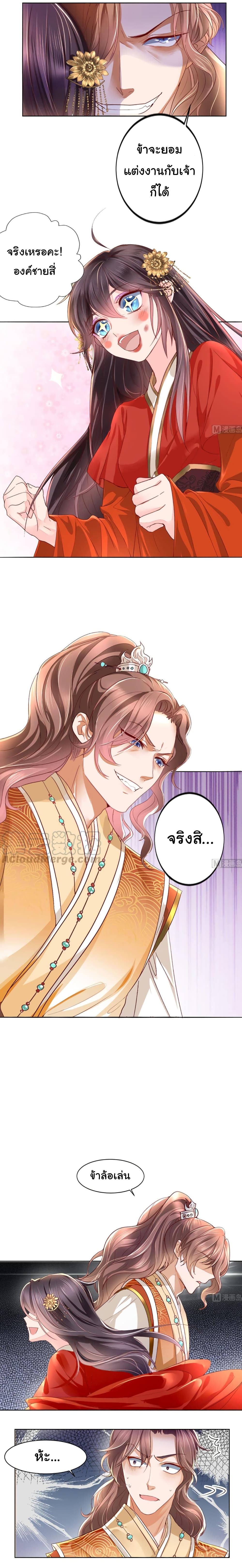 Don't Provoke The Crazy, Dumb and Villainous Consort 1-1