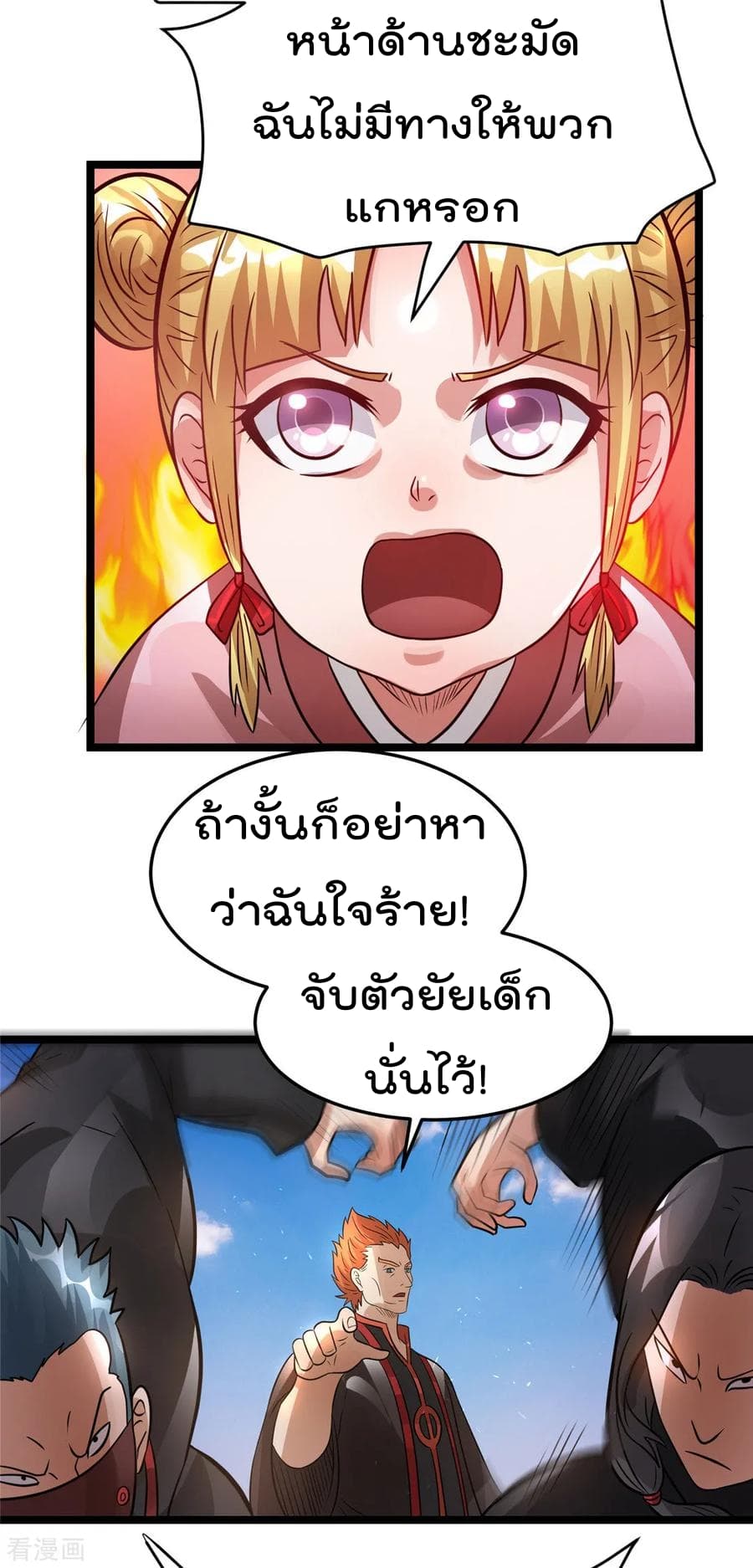 Immortal King of City ราชาอมตะแห่งนคร 78-78