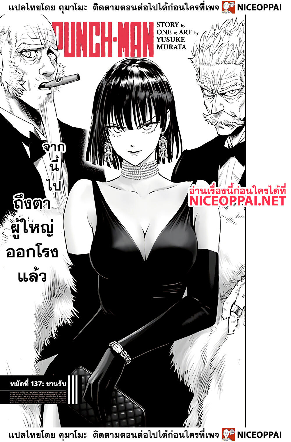 One Punch Man 137-ขานรับ