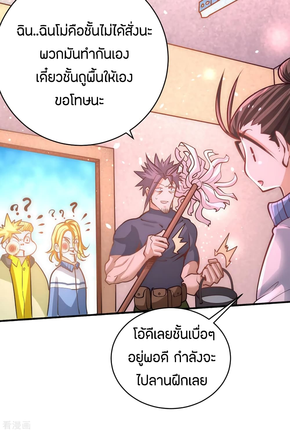 God Emperor of The City มหาเทพเซียนแห่งนคร 84-84