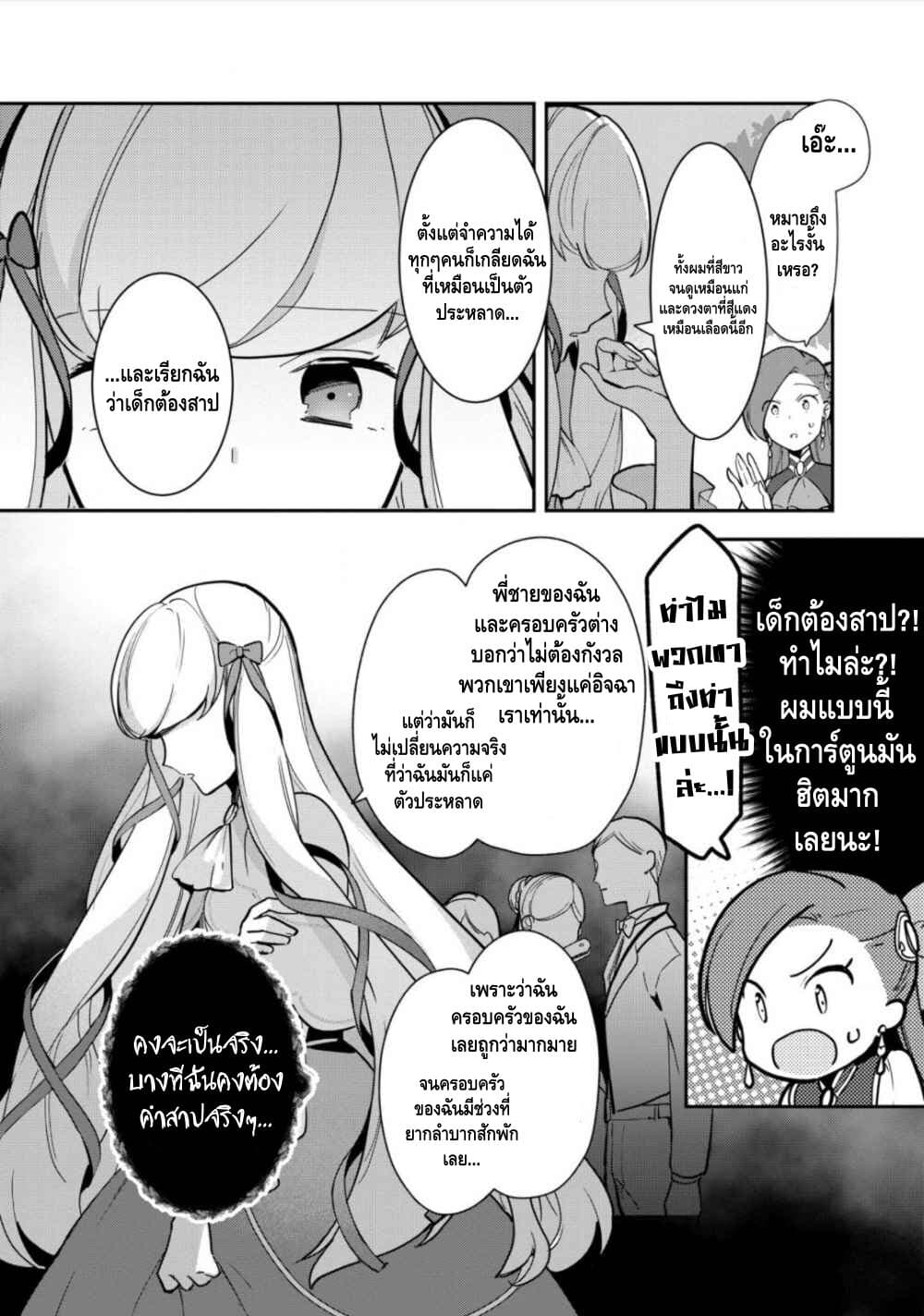 Destruction Flag Otome ถ้าหากคาตารินะระลึกชาติได้ในเกมจีบหนุ่มตอนอายุ 15 ล่ะ!? 12-ความโรแมนติกในนิยาย