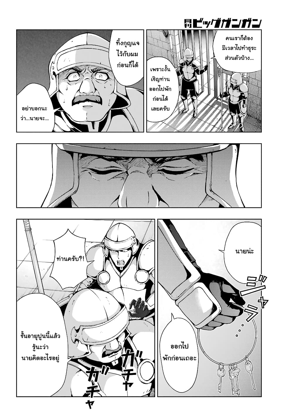 The Swordsman Called the Countless Swords Sorcerer 11-11