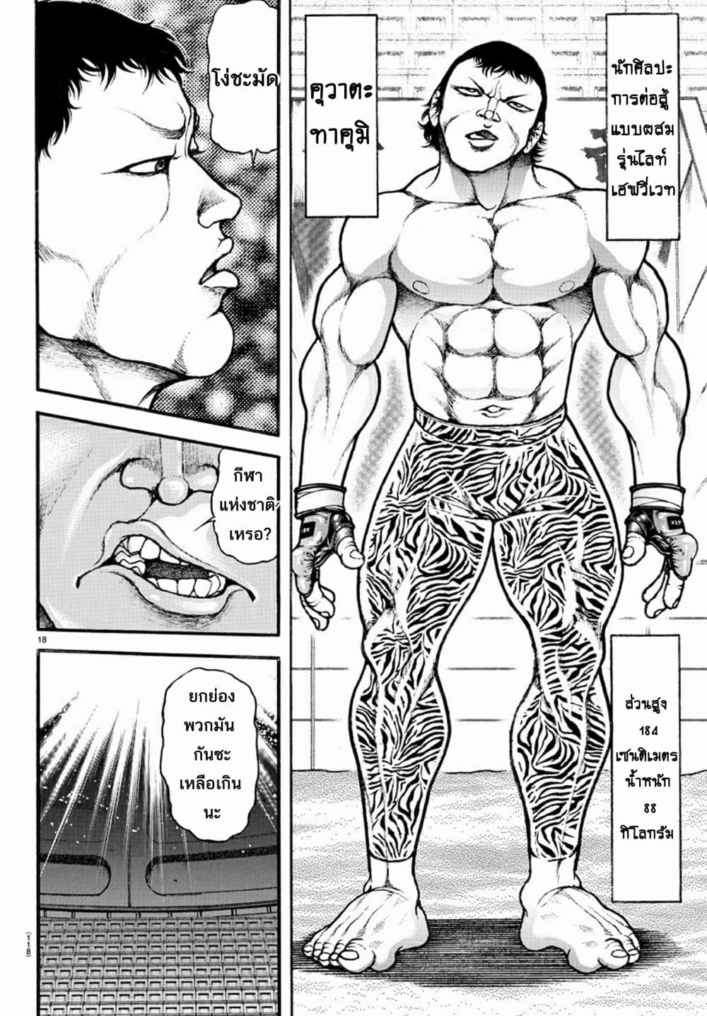 Baki Dou II 40-40