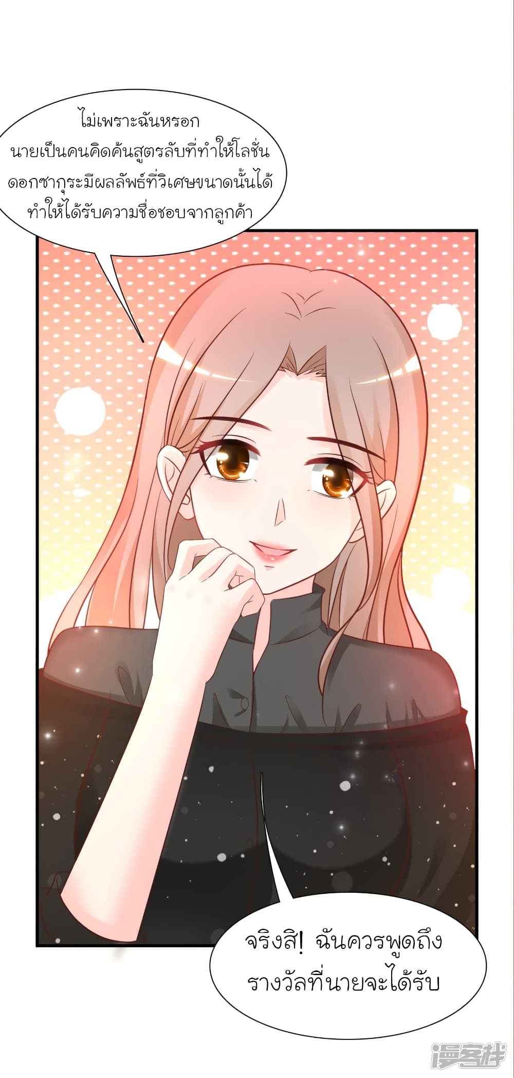 The Strongest Peach Blossom ราชาดอกไม้อมตะ 65-65