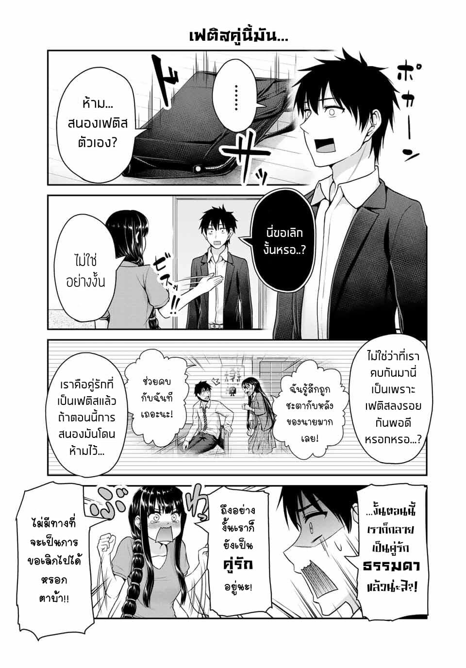 Fechippuru ~Our Innocent Love~ 43-43