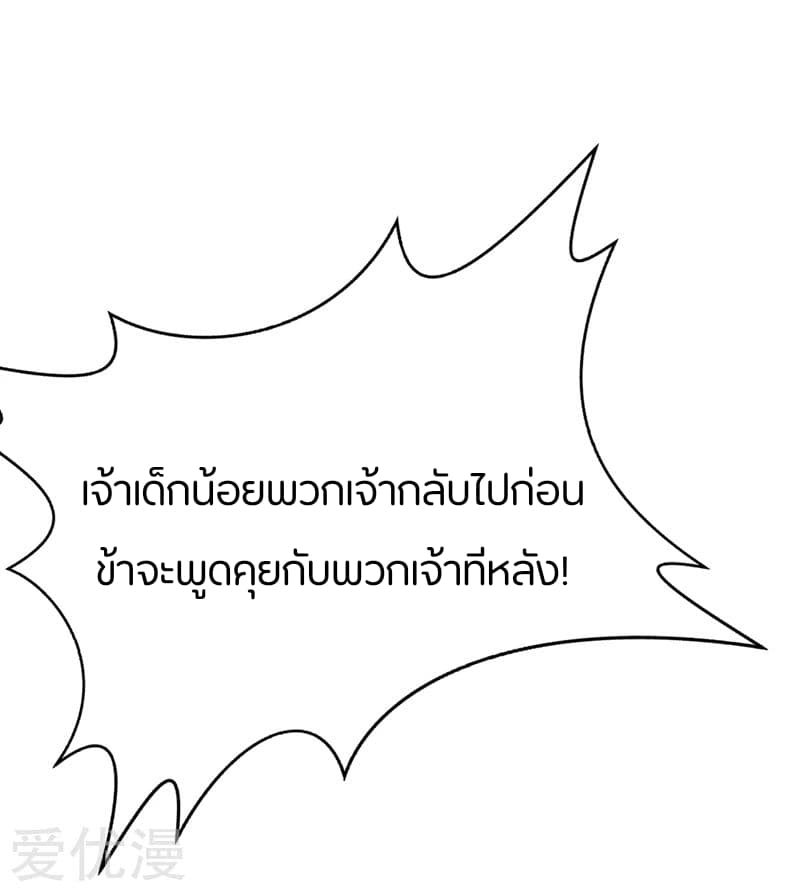 Rise of The Demon King รุ่งอรุณแห่งราชาปีศาจ 118-118