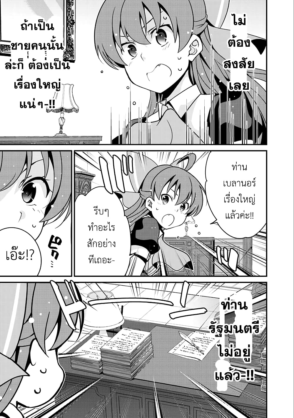 Saikyou no Kurokishi♂, Sentou Maid♀ ni Tenshoku shimashita อัศวินดำสุดแกร่ง เกิดใหม่เป็นเมดนักสู้ 12-แม่ทัพกองอัศวินสีเงิน