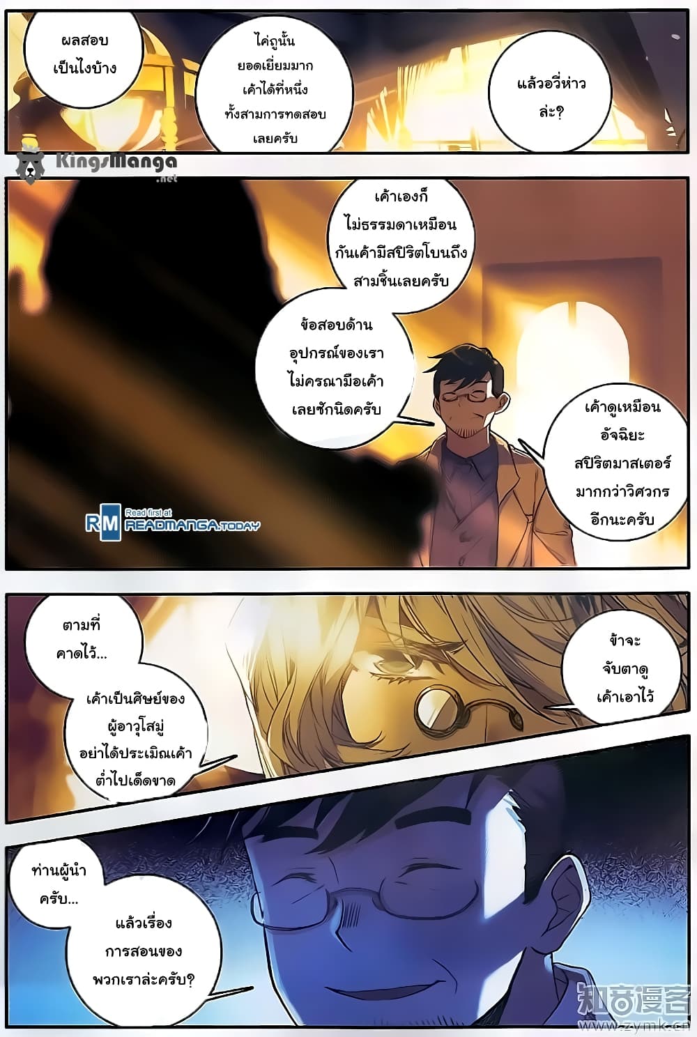 Douluo Dalu II 117-เรามาแล้วสุริยันจันทรา!!